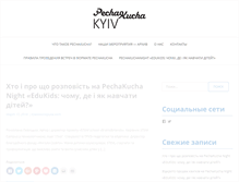 Tablet Screenshot of pechakucha-kyiv.com